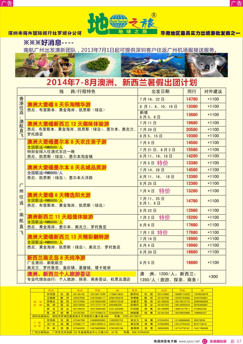 r彩057  地球之旅-澳新2014年7-8月暑假计划 