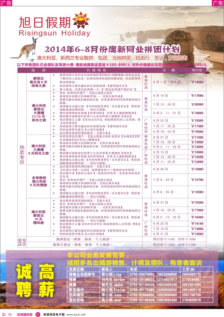 r彩074  深华国旅-澳洲、新西兰散拼计划 