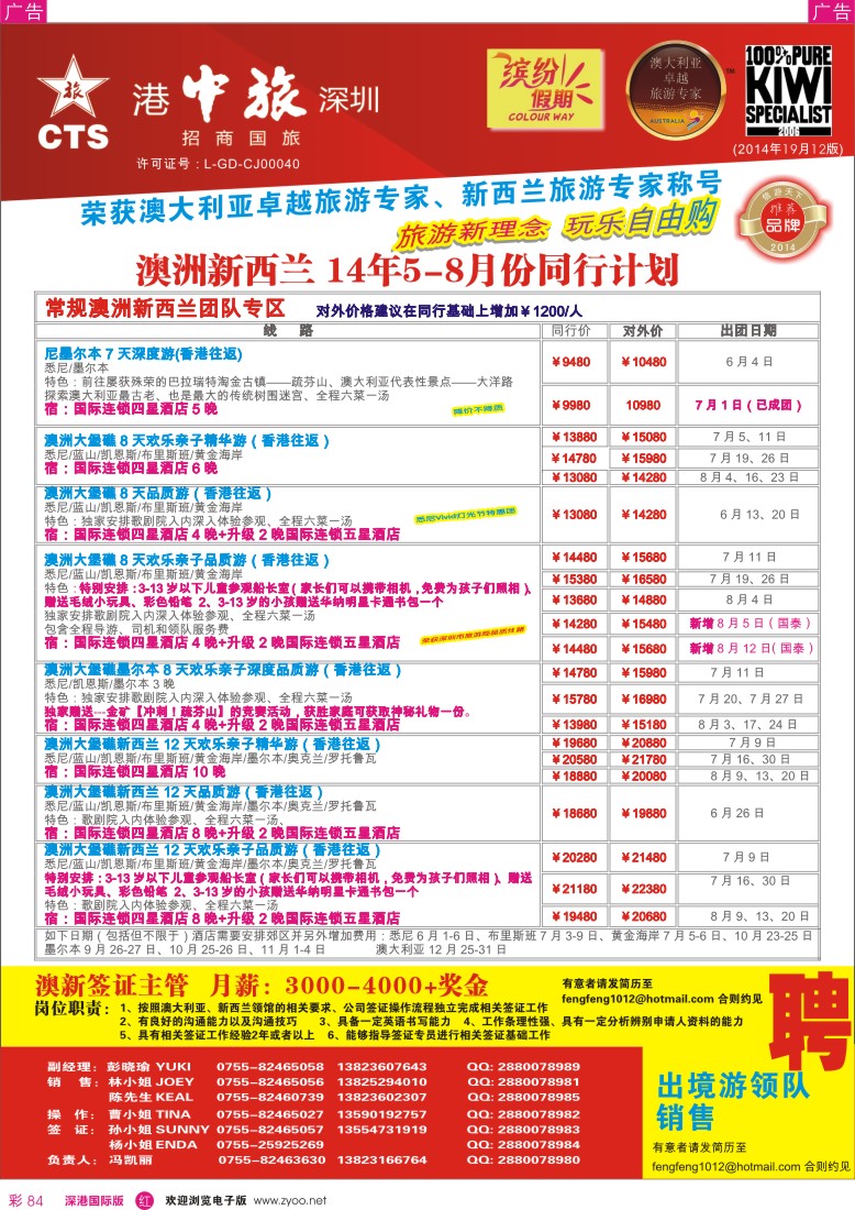 r彩084  招商国旅—澳洲、新西兰计划、澳新签证自由行 