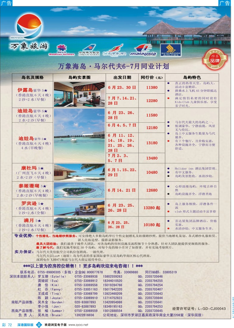 b彩072  万象海岛—不做直客的马尔代夫批发商 