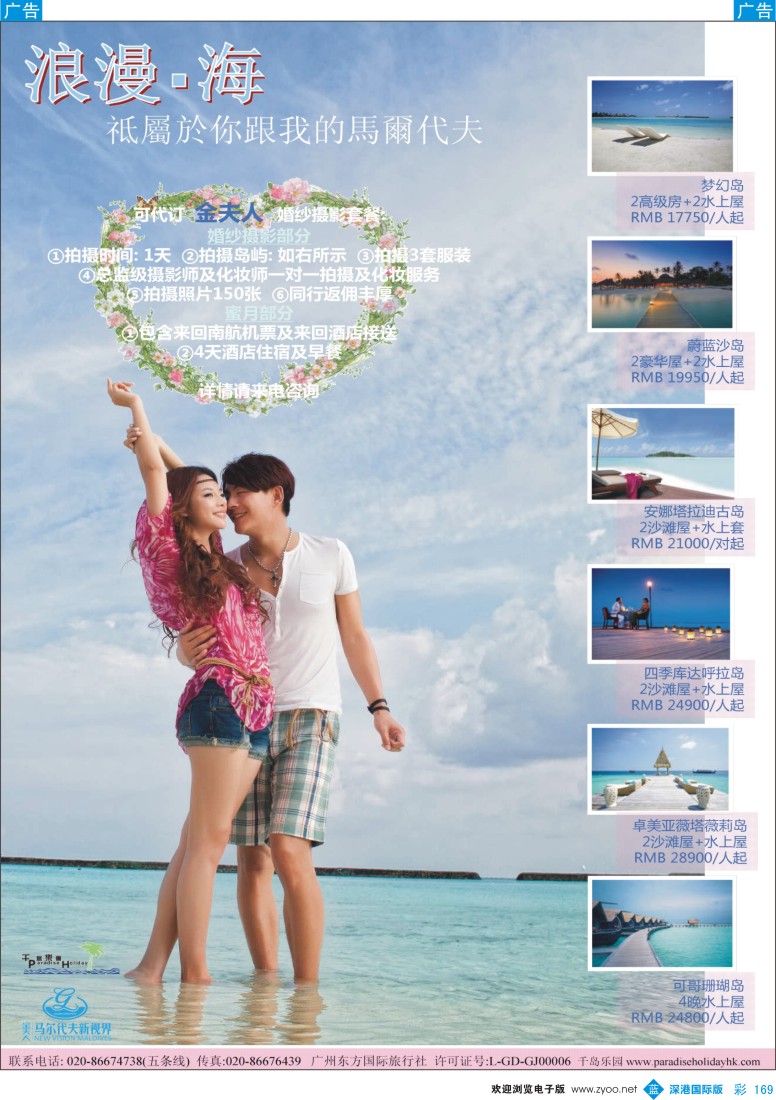 b彩169  千岛乐园－独家提供马尔代夫海外蜜月拍摄