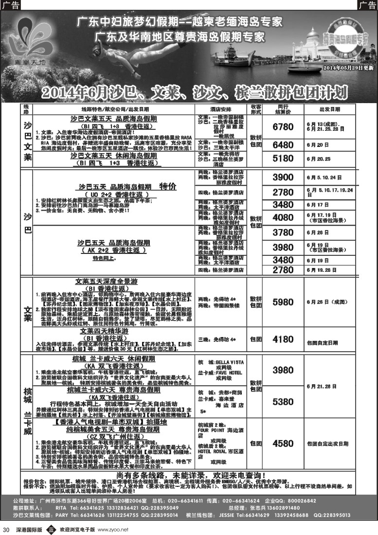 b黑030  梦幻假期--2014年5-6月沙巴文莱槟兰散拼包团计划
