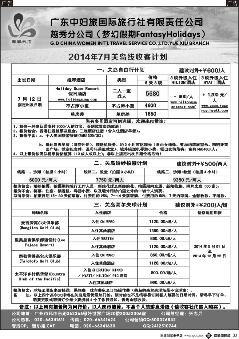 b黑033  梦幻假期--2014年7月关岛自由行5天3晚及婚纱高尔夫球计划
