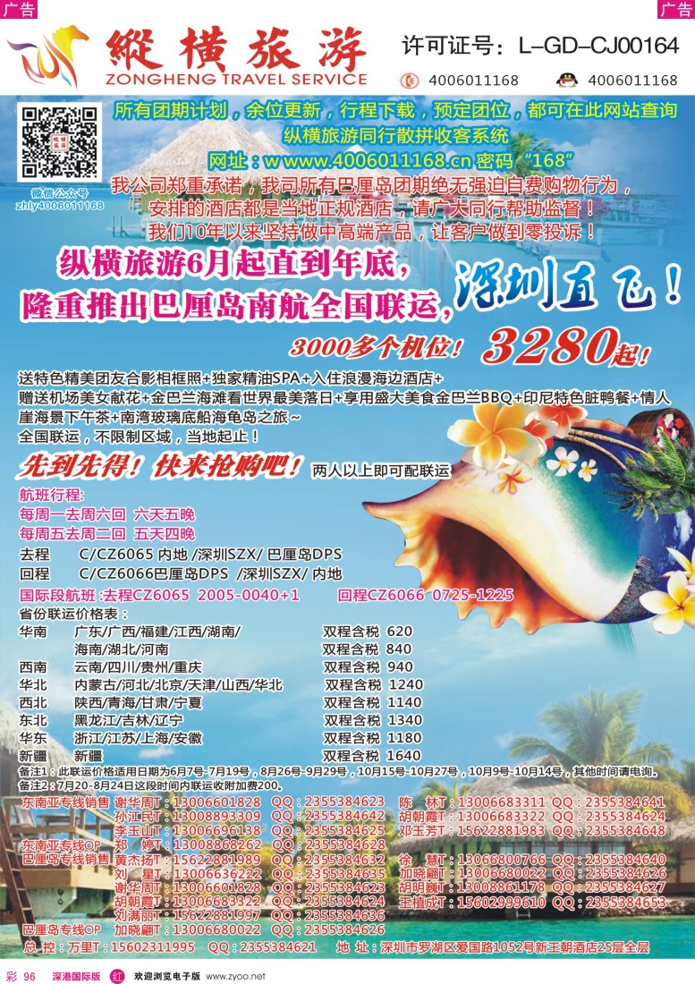 r彩096  纵横旅游巴厘岛南航全国联运 