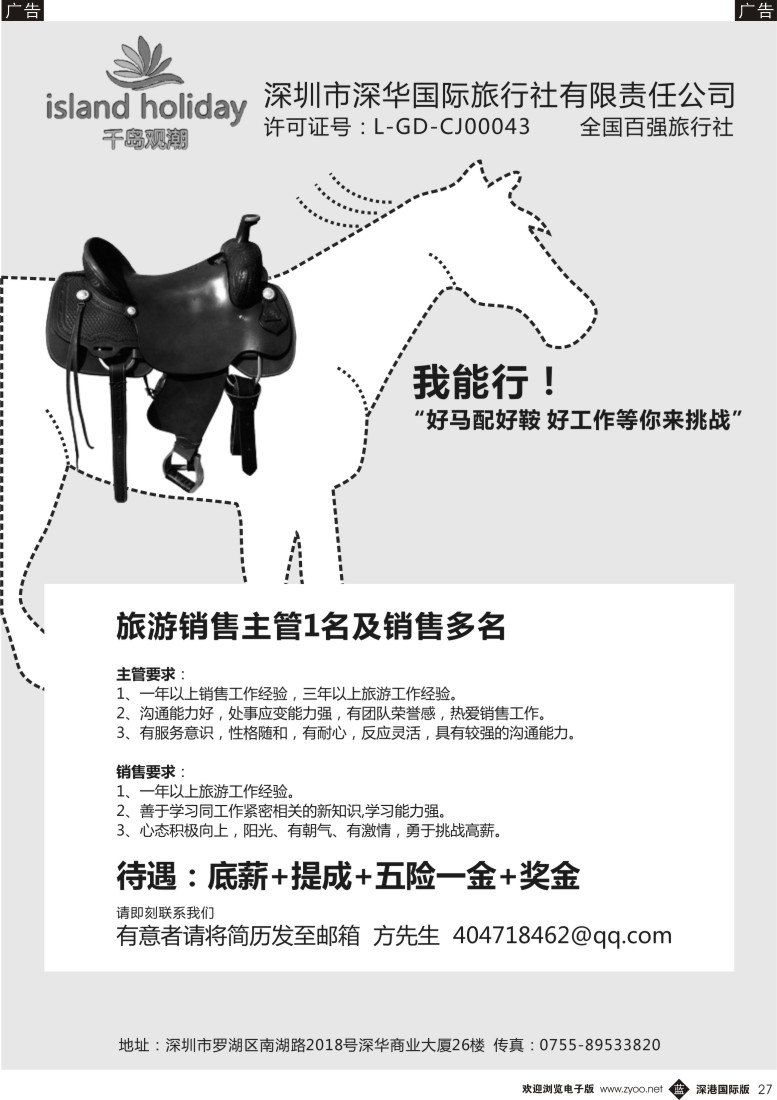b黑027  千岛观潮招聘 