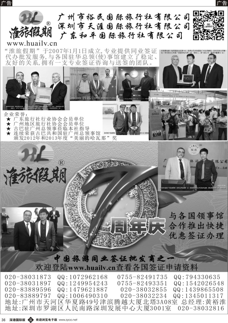 b黑036  淮旅假期-专业同业签证批发商之一