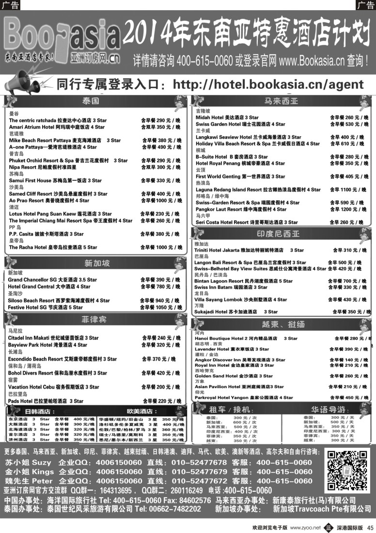 b黑045  东南亚及境外酒店预订●亚洲订房网