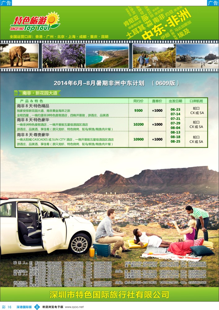 b彩016  特色旅游—南非最新出团计划 