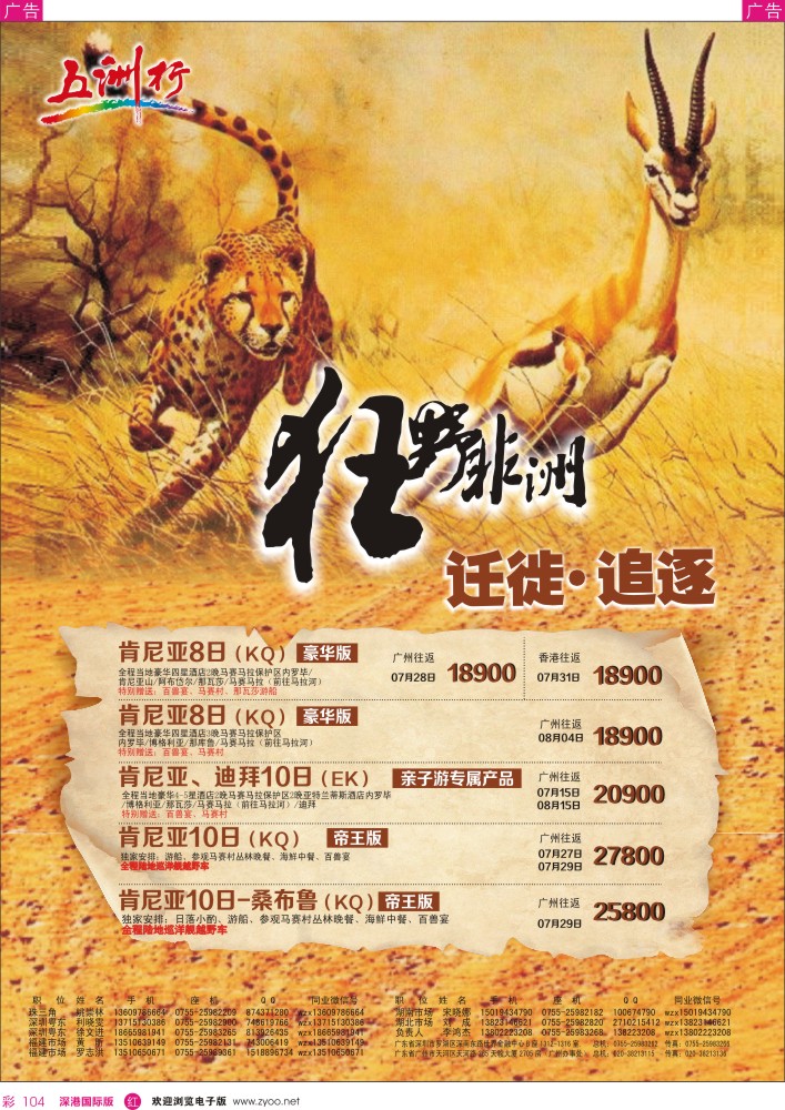 r彩103  五洲行-肯尼亚动物大迁徙 
