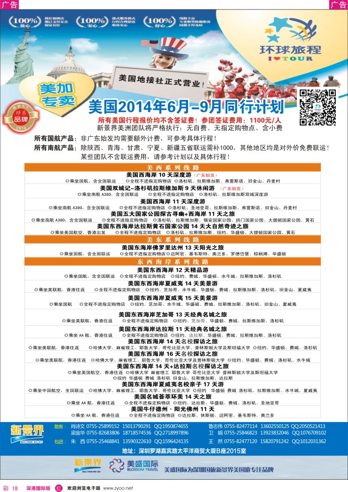 r彩018  新景界-环球旅程美洲计划 