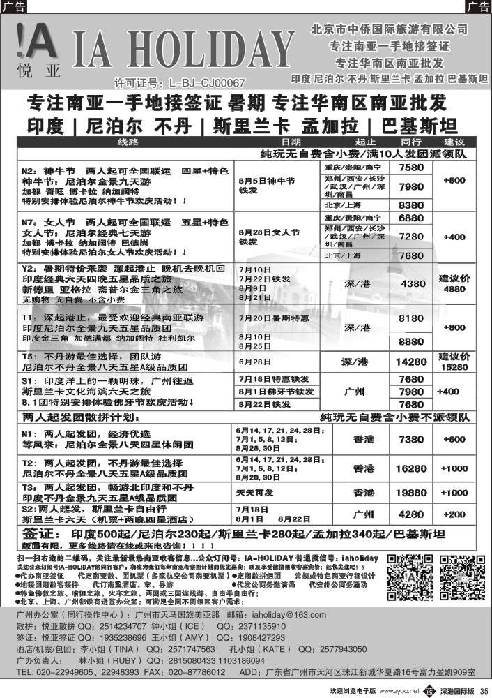 b黑035  悦亚之旅南亚散拼／地接／自由行／签证