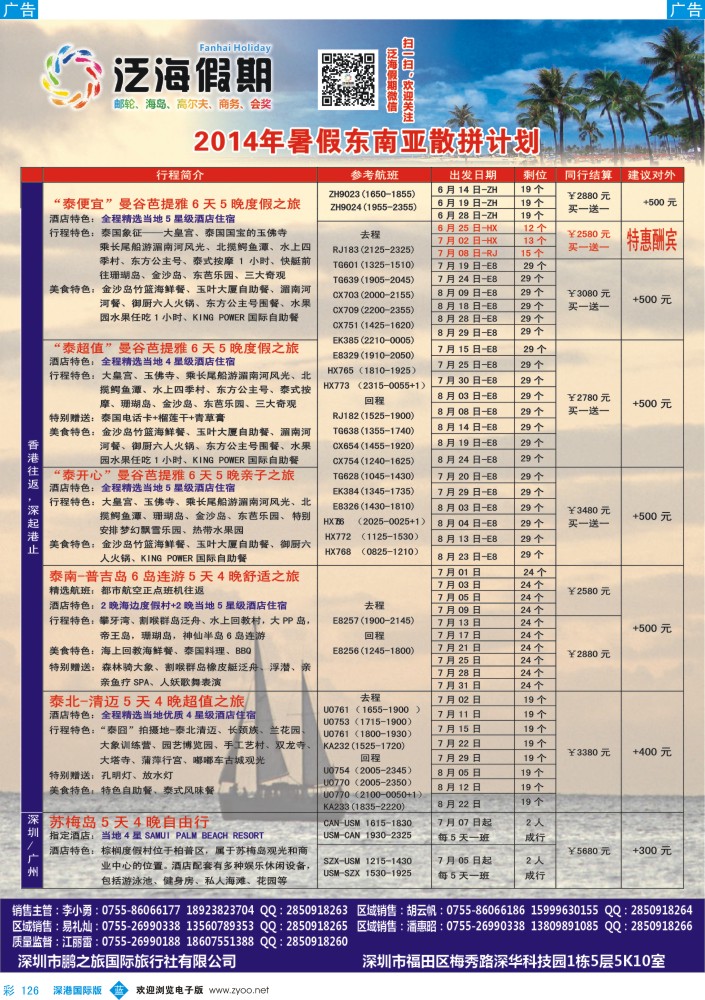b彩126  泛海假期暑假泰国计划 