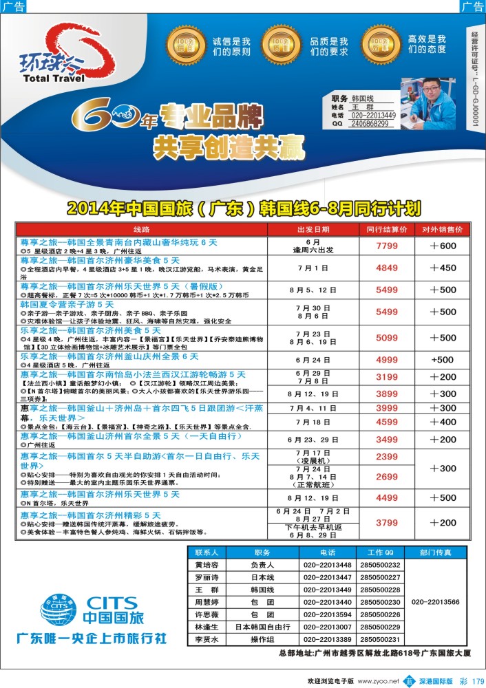 b彩179  中国国旅（广东）国际旅行社--韩国计划