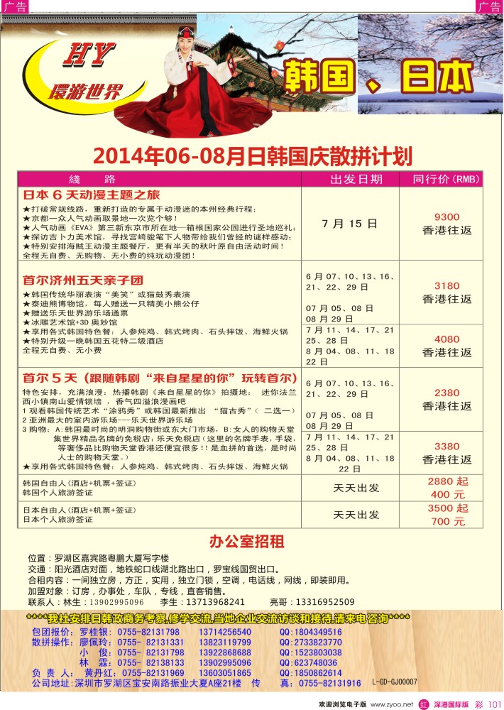 r彩101  环游世界-日韩6-7月计划 