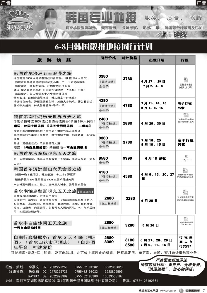 r黑007  浪漫旅程-韩国专业地接6-8月散拼包团计划与行程？（新增首尔考车牌团） 