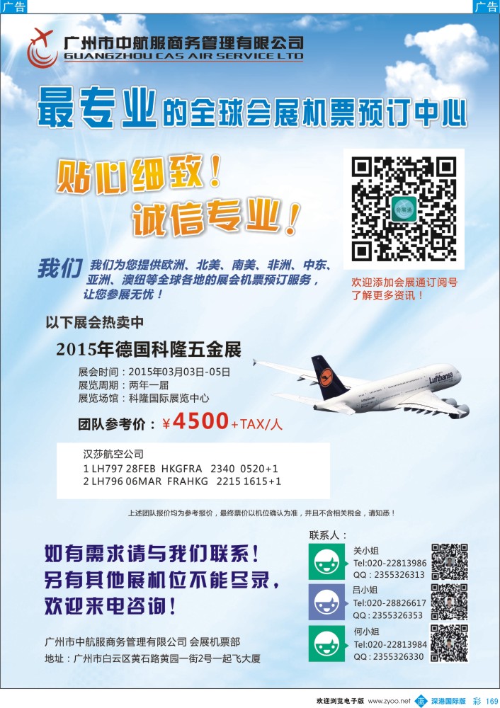 b彩169  广州中航服会展机票
