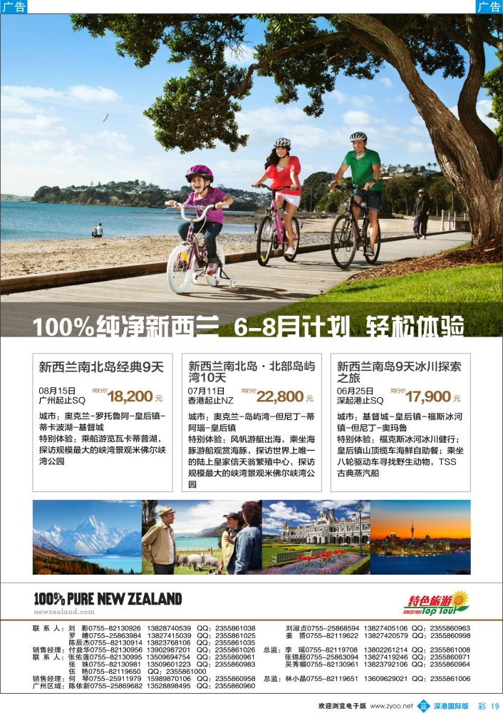 b彩019  特色旅游—新西兰最新出团计划 