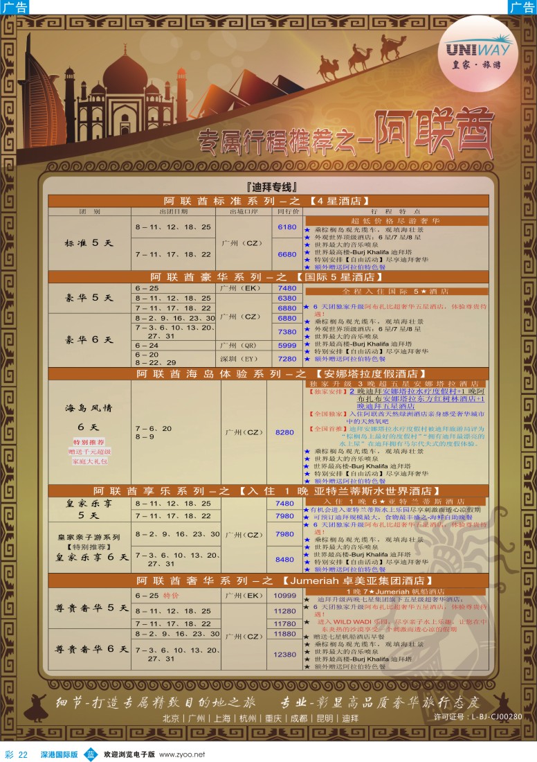 b彩022  UNIWAY皇家旅游【非洲、中东、迪拜】2014年6-8月计划 
