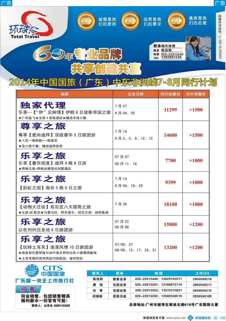 b彩185  中国国旅（广东）国际旅行社--中东非计划