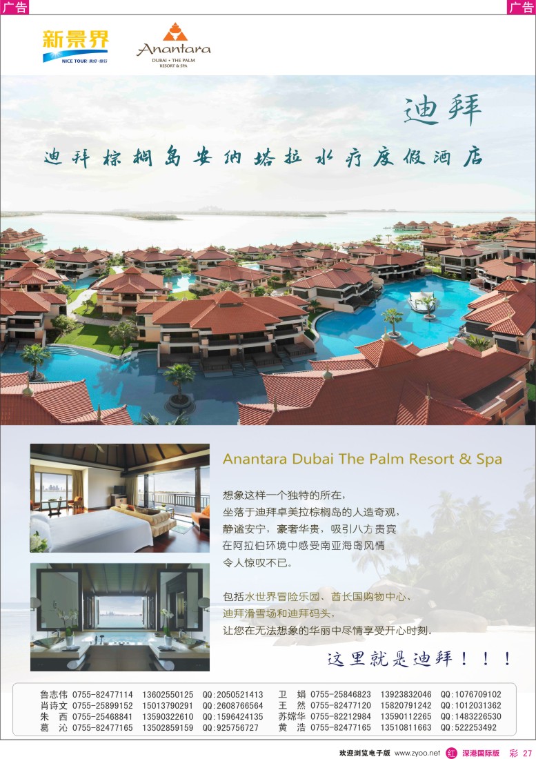 r彩027  新景界-环球旅程中东非洲南亚计划 