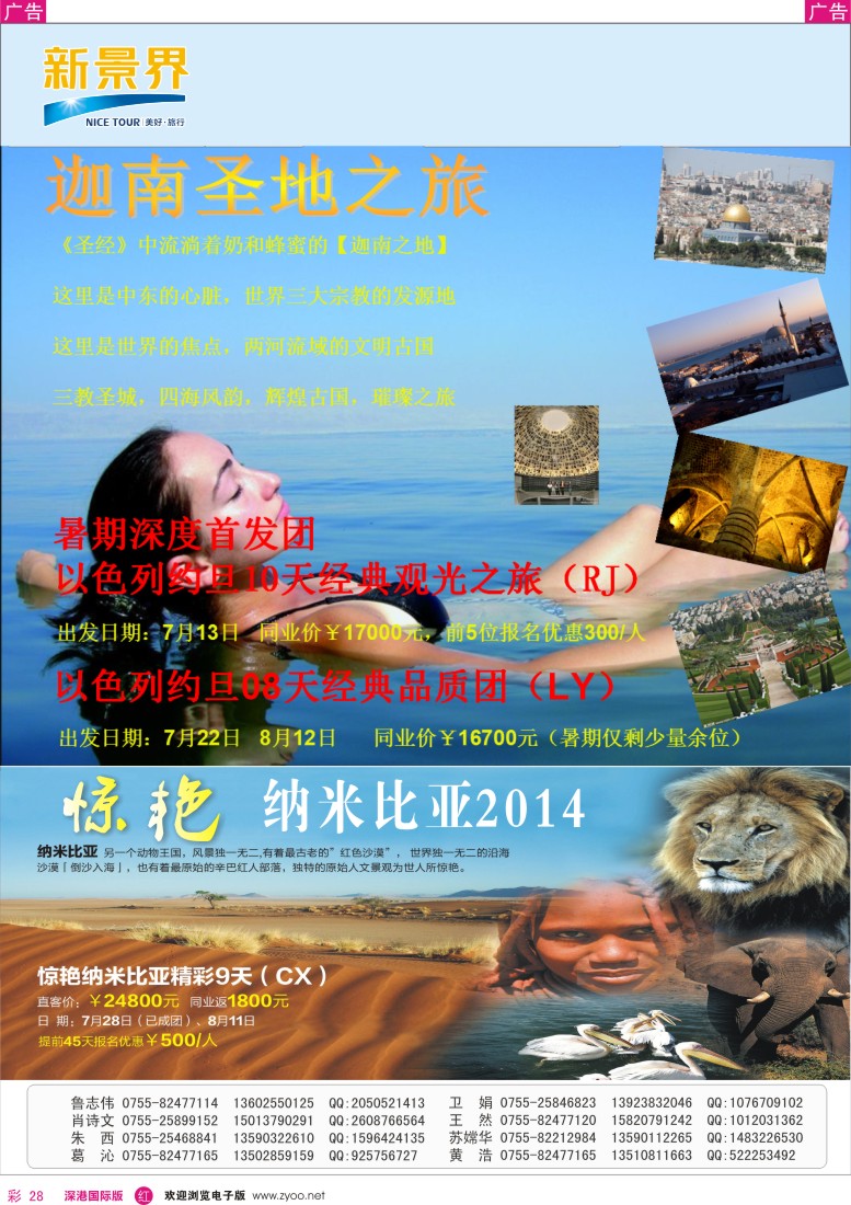 r彩028  新景界-环球旅程中东非洲南亚计划 