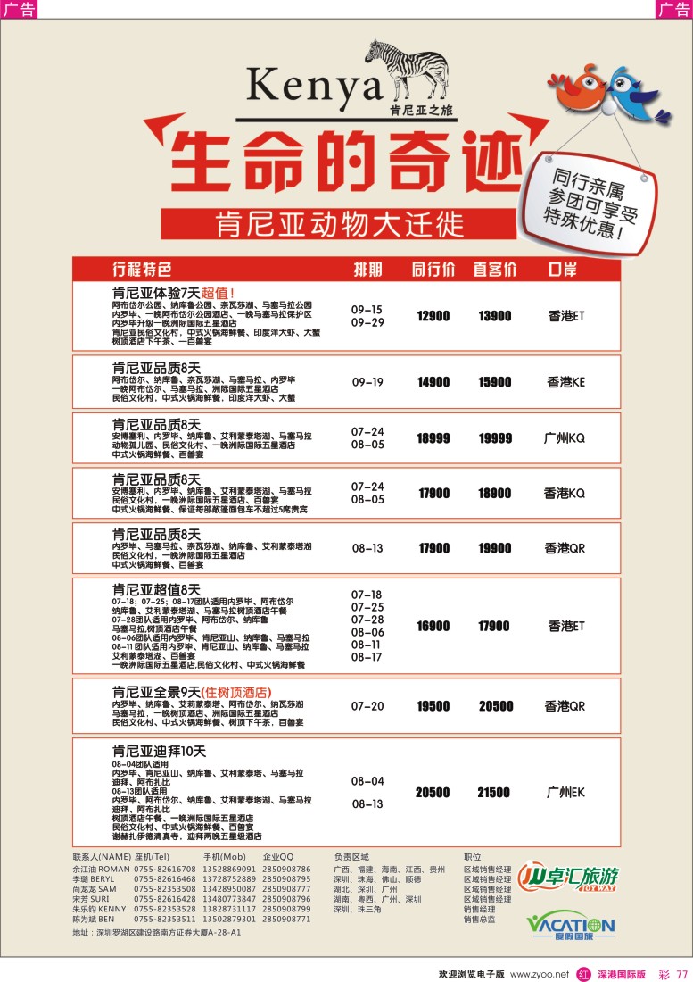 r彩077  卓汇旅游-中东非洲同行计划 