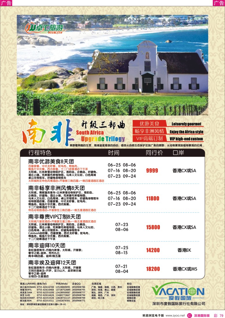 r彩079  卓汇旅游-中东非洲同行计划 