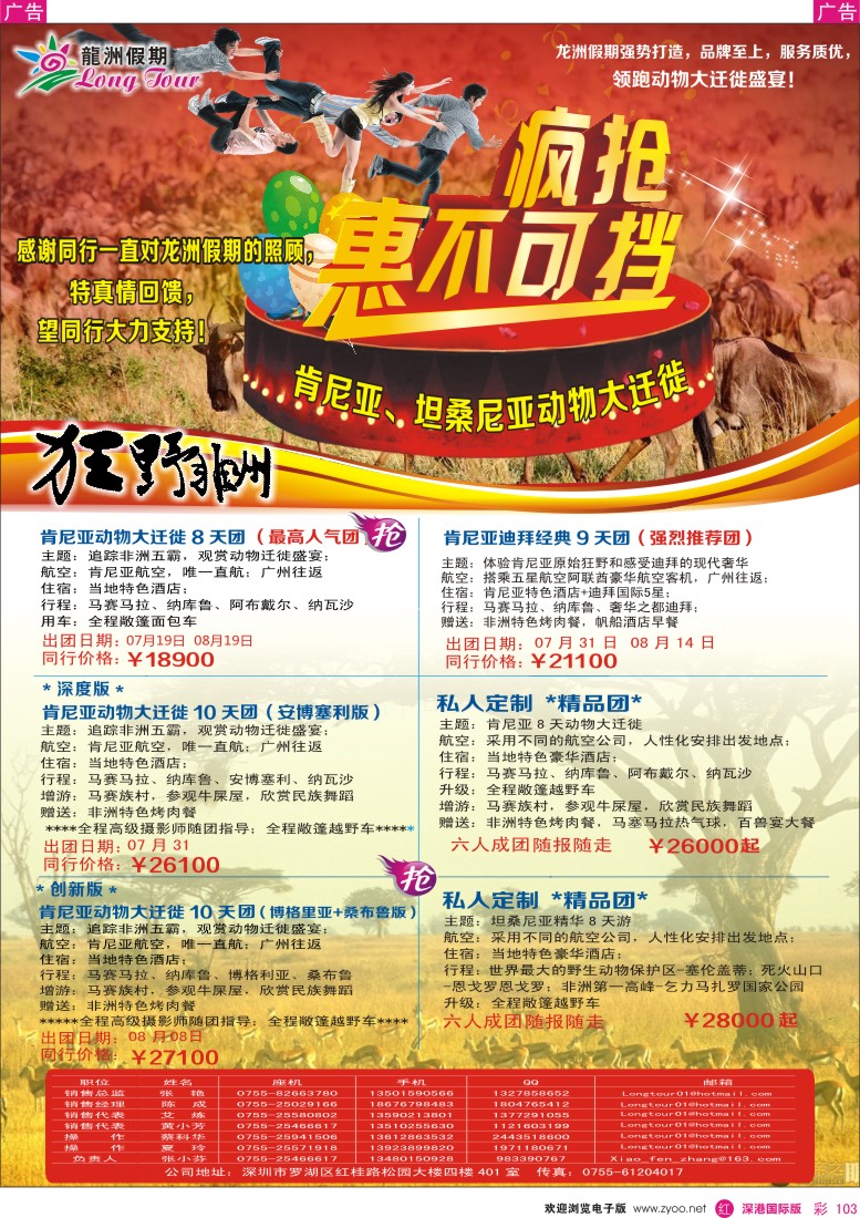 r彩103  龙洲假期-肯尼亚动物大迁徙 