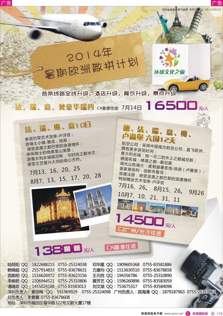 r彩115  环球文化之旅暑期【欧洲】计划
