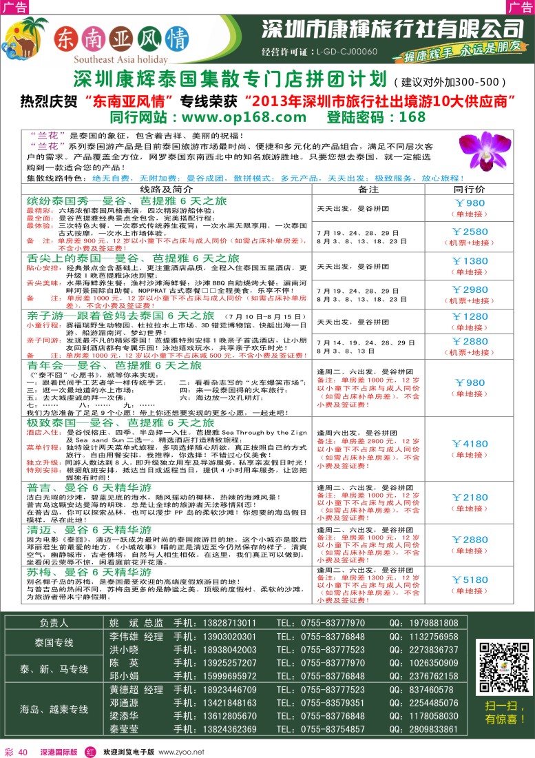 r彩040  深圳康辉—泰国集散专门店拼团计划 