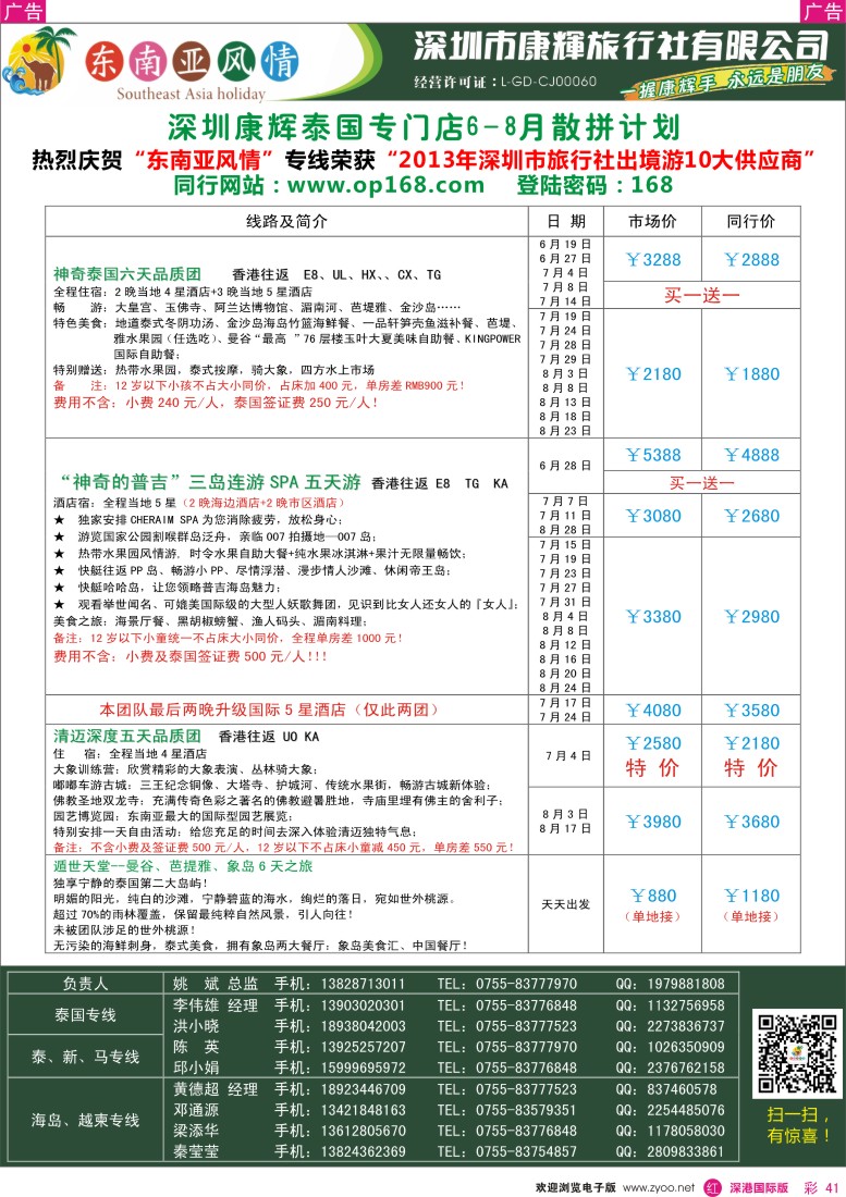 r彩041  深圳康辉—泰国专门店6-8月散拼计划 