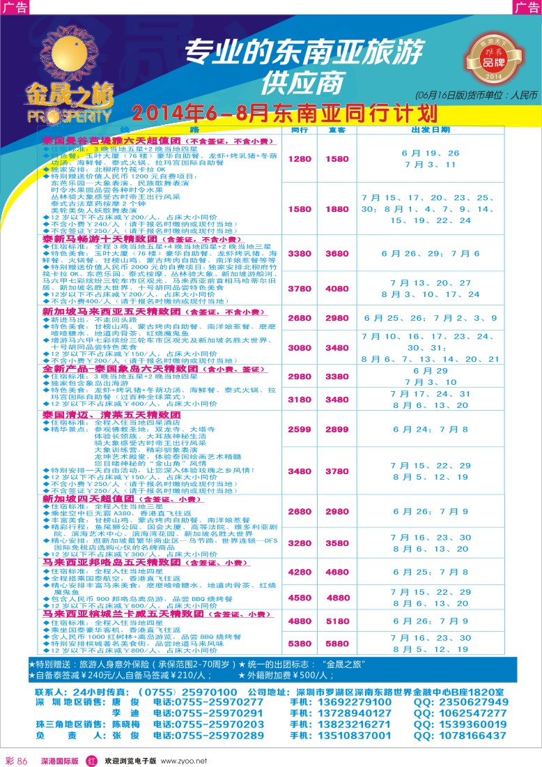r彩086  金晟之旅-东南亚最新计划 