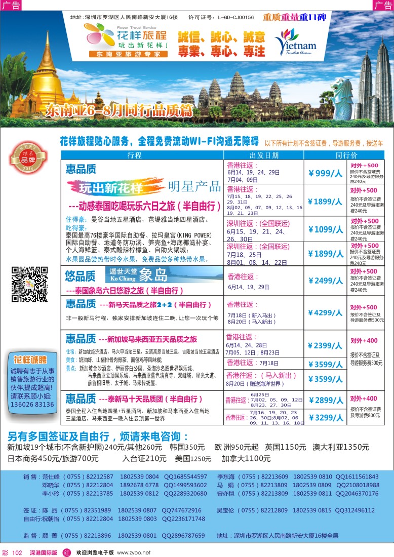 r彩102  花样旅程-东南亚计划 