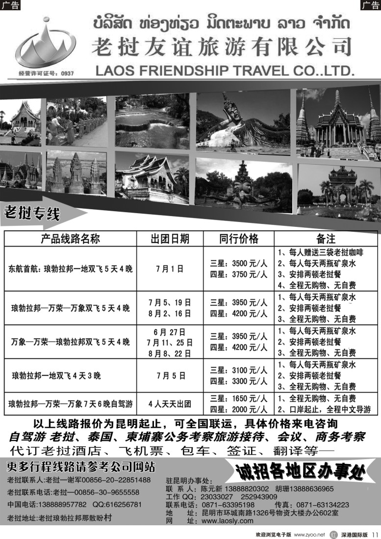r黑011  老挝友谊旅游有限公司—老挝专线