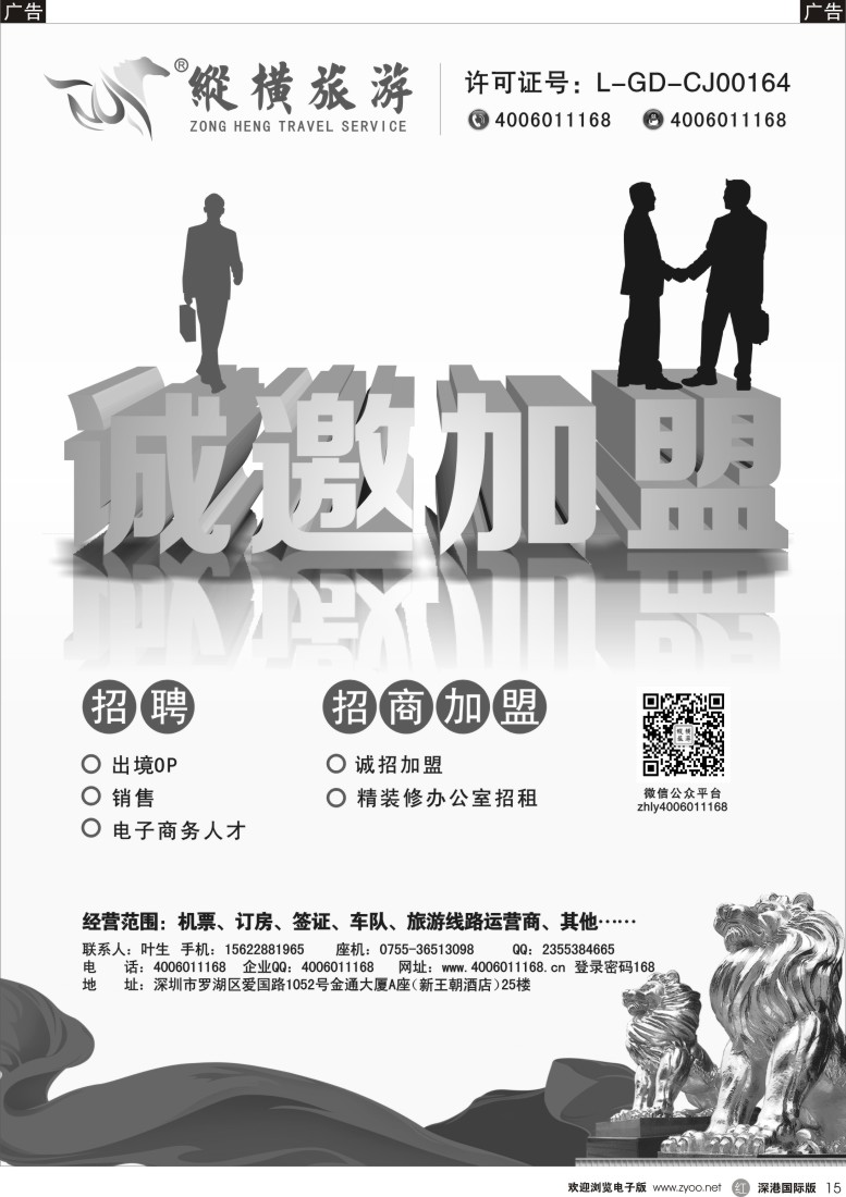 r黑015  纵横旅游诚招加盟商 