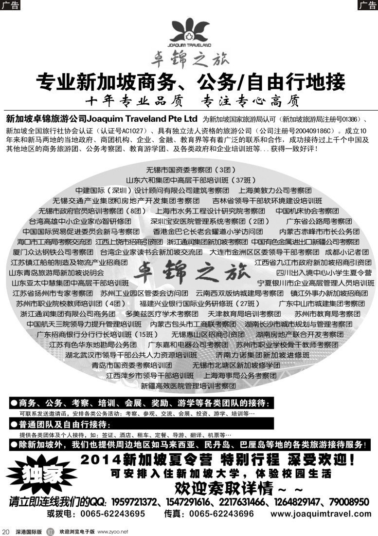 r黑020  专业新加坡卓锦之旅