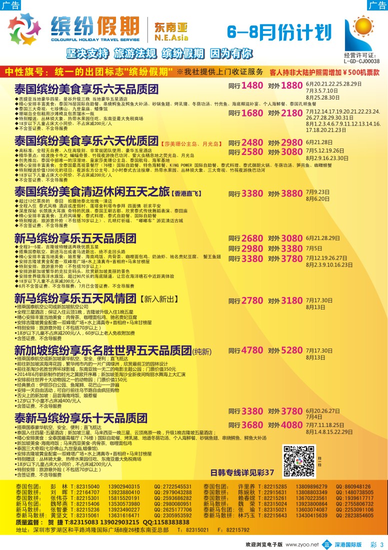 彩003  缤纷假期—深旅总部—东南亚6-8月计划 