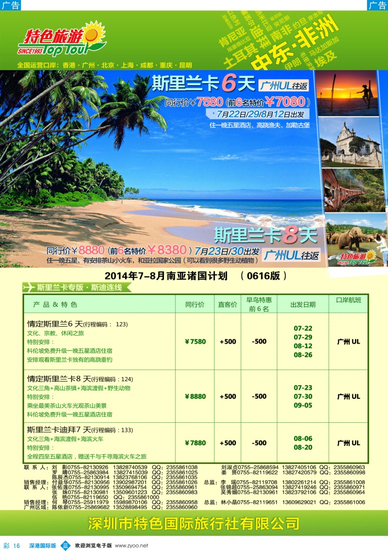 彩016  特色旅游—南亚最新出团计划 