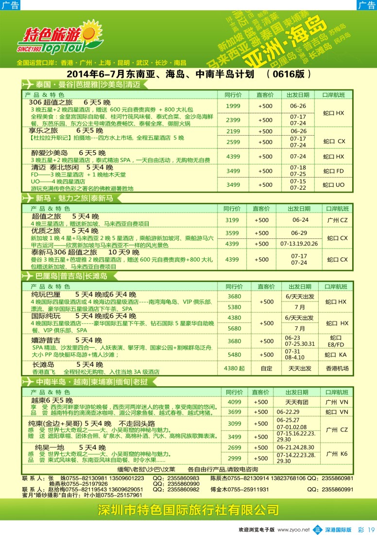 彩019  特色旅游—亚洲最新出团计划 