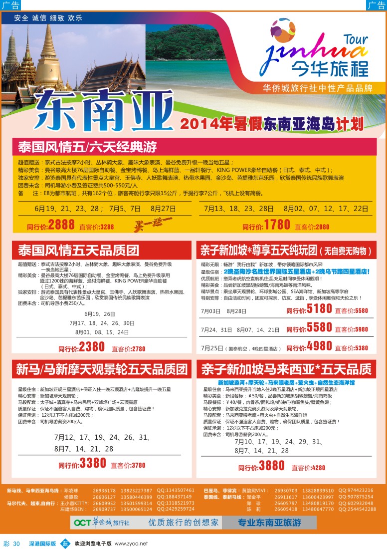 彩030  今华旅程—华侨城国旅东南亚暑期计划 