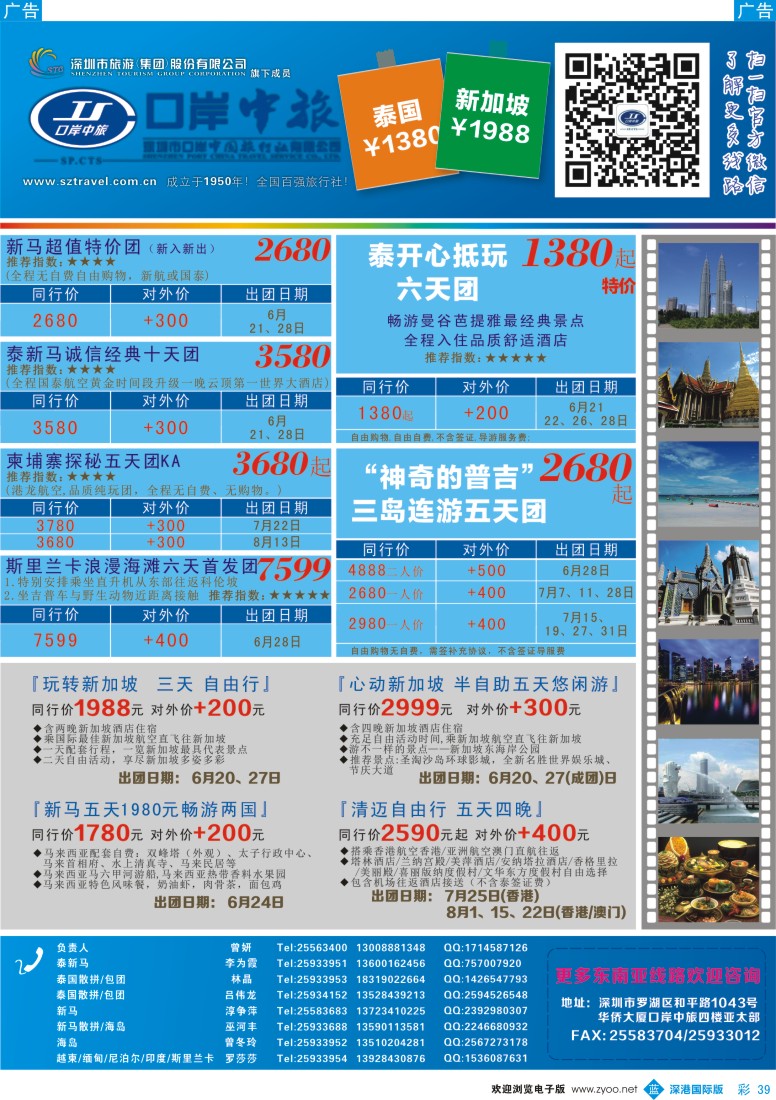 彩039  深圳口岸中旅—亚太线 