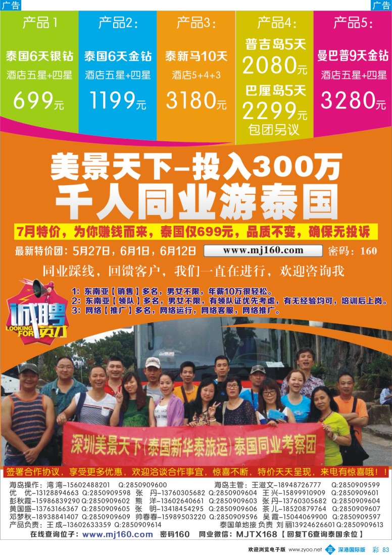 彩083  美景天下：东南亚踩线考察团 