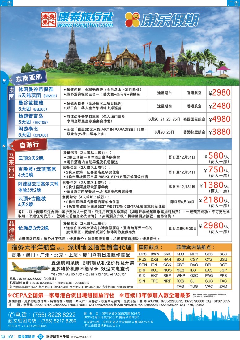 彩108  康乐假期-出境、自由行计划(东南亚) 