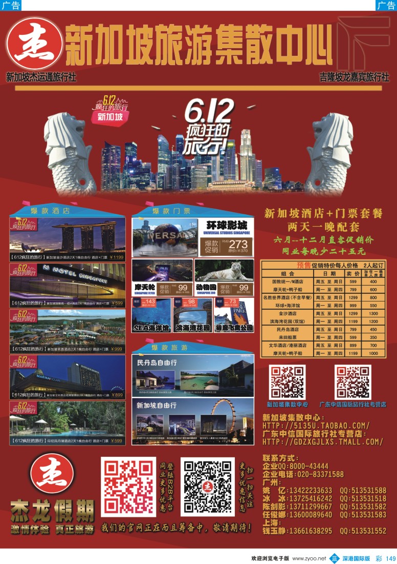 彩149  杰龙假期—新加坡自由行套餐：2人成行，天天出发