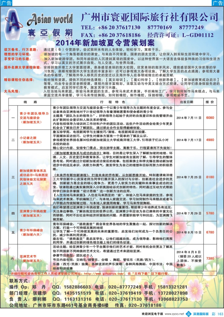 彩163  寰亚假期-新加坡夏令营专线