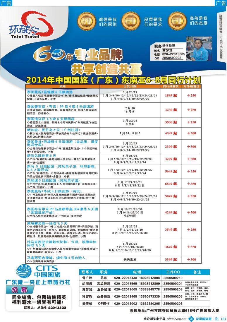 彩181  中国国旅（广东）国际旅行社--东南亚计划