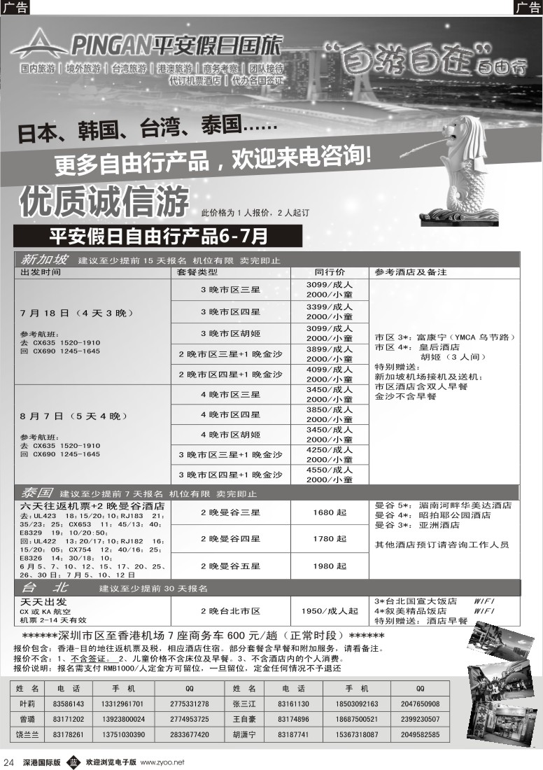 黑024  平安假日新加坡东南亚自由行 