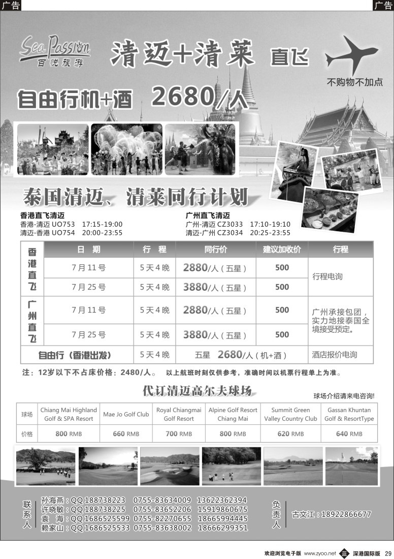 黑029  百悦假期-清迈7月份同行计划 