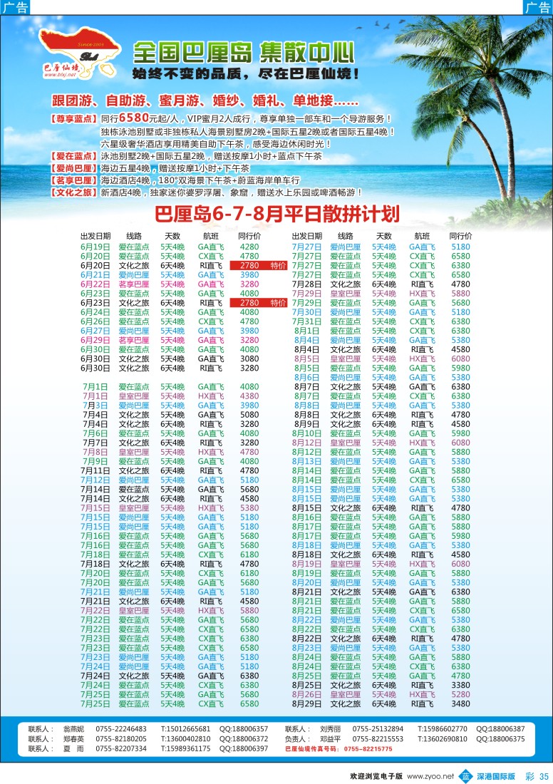b彩035  【巴厘仙境】巴厘岛6-7-8月散拼计划 