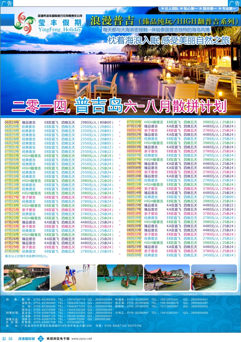 b彩036  莹丰假期—普吉岛最新出团计划 